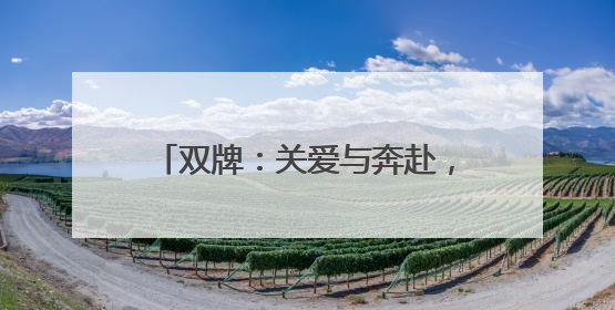 双牌：关爱与奔赴，高考第二日温暖依旧